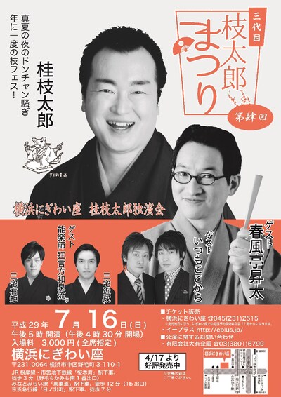 「第四回 三代目枝太郎まつり」チラシ