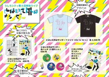 うしろシティ単独ライブ「とはいえ外はサンダー」の公式グッズ。