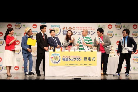「よしもと福島シュフラン2017認定式」のワンシーン。