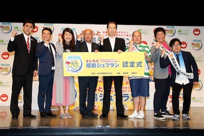 「よしもと福島シュフラン2017認定式」の出席者たち。