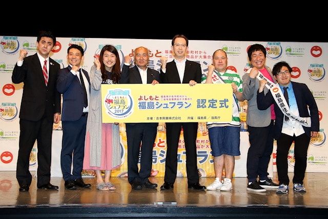 「よしもと福島シュフラン2017認定式」の出席者たち。