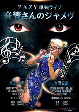 ZAZY単独ライブ「音響さんのジャメヴ」チラシ