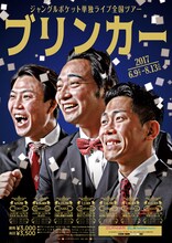 「ジャングルポケット単独ライブ全国ツアー『ブリンカー』」チラシ