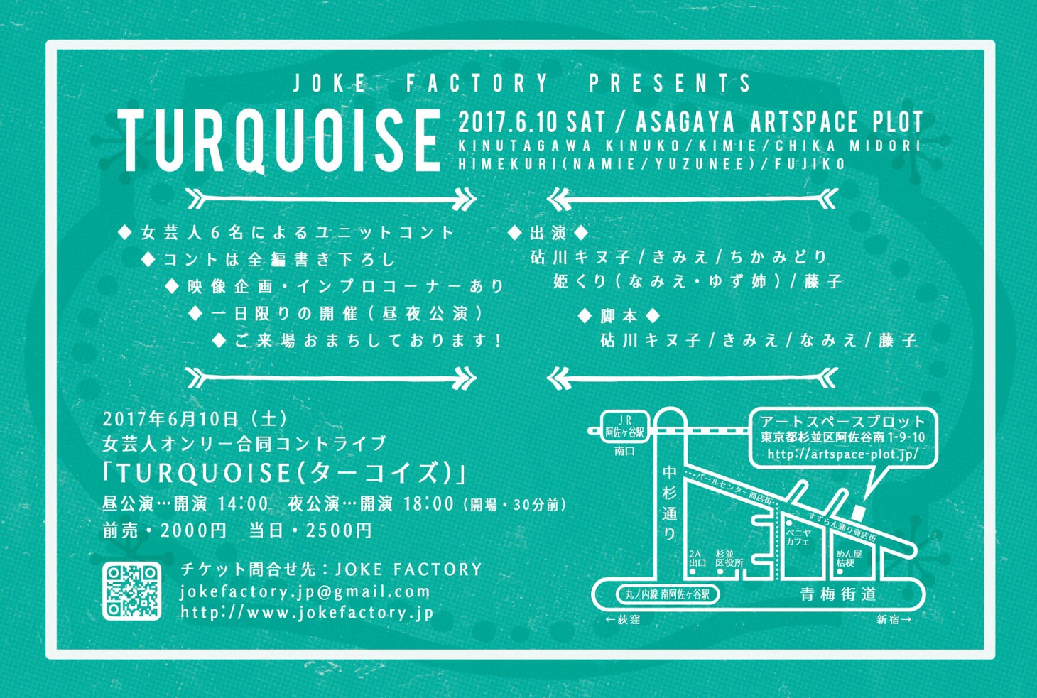 「女芸人オンリー合同コントライブ『TURQUOISE（ターコイズ）』」チラシ（裏面）