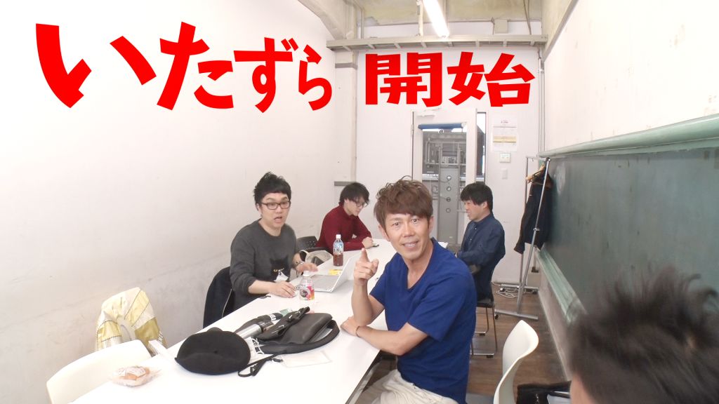 SUSHI☆BOYS（トータルテンボス）によるイタズラ映像のワンシーン。