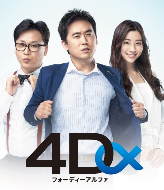 新増毛システム「4Dα」の広告ビジュアル。