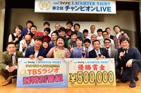 第2回チャンピオンライブの出演者たち。