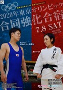 「超体育会系ユニット お家芸presents『2020年東京オリンピック 合同強化合宿』」チラシ
