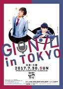 「GIONソロ in TOKYO」チラシ
