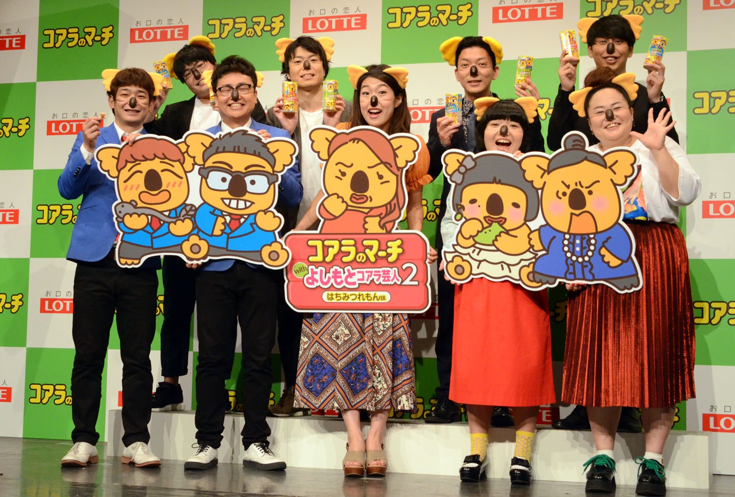 「コアラのマーチwithよしもとコアラ芸人2」新商品発表会の様子。