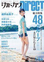 「別冊カドカワDirecT 06」表紙
