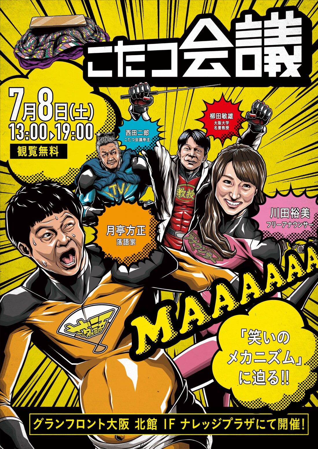 月亭方正が学者と笑いを語り合うイベント、吉田裕の「新喜劇大研究」も