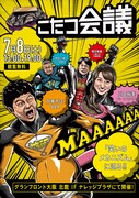 「OMOSIROI こたつ会議 9回目 -笑いのメカニズム-」チラシ