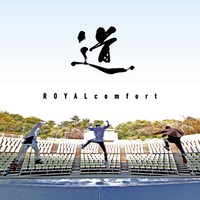 ROYALcomfortのベストアルバム「道」（限定盤）のジャケット。
