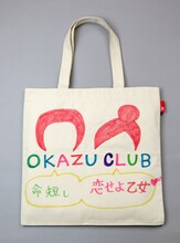 おかずクラブの「トート・アズ・キャンバス」。