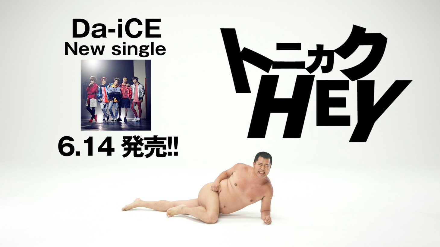 「トニカクHEY」スポット映像のワンシーン。