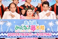 「お台場みんなの夢大陸 2017」ナビゲーターに就任した（手前左から）トレンディエンジェル斎藤、渡辺直美、ジャングルポケット斉藤。