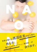 「NAOMI」表紙（帯あり）