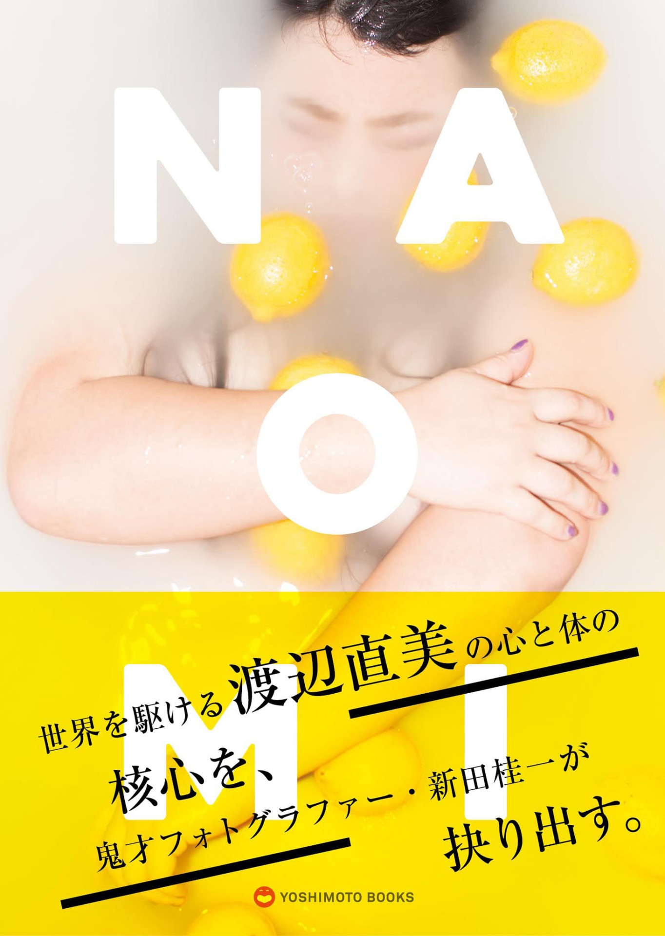 「NAOMI」表紙（帯あり）