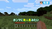 「よゐこのマイクラでサバイバル生活」より。