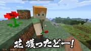 「よゐこのマイクラでサバイバル生活」より。
