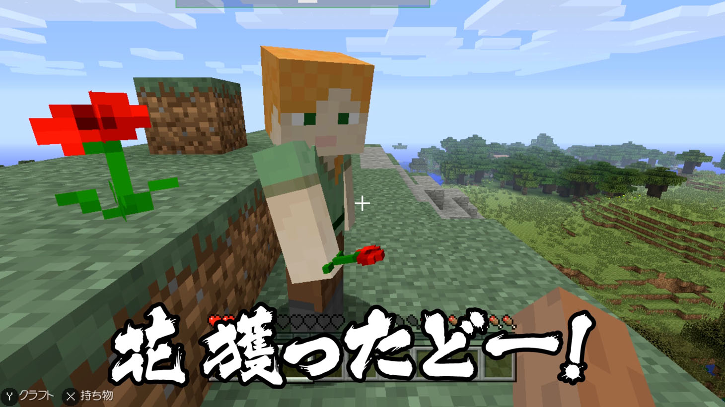 「よゐこのマイクラでサバイバル生活」より。