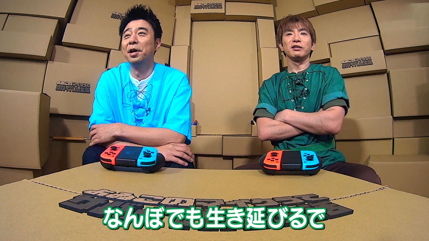 「よゐこのマイクラでサバイバル生活」より。