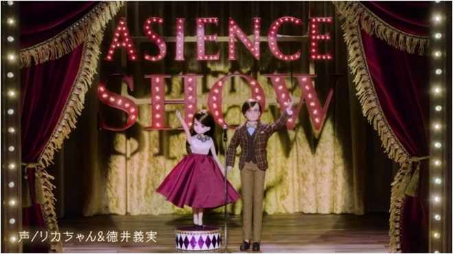 花王株式会社のヘアケアブランド「ASIENCE」の新Web動画「ASIENCE SHOW」のワンシーン。(c)TOMY