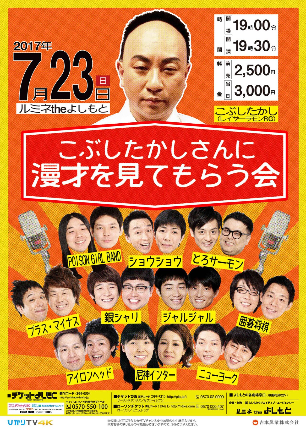 POISON、とろサーモン、銀シャリら実力派集結、こぶしたかしに漫才見てもらう