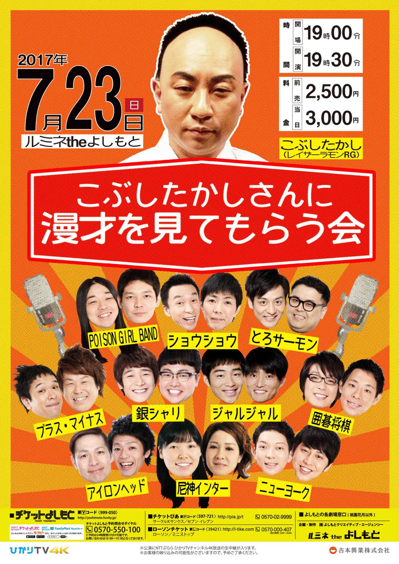 「こぶしたかしさんに漫才を見てもらう会」チラシ