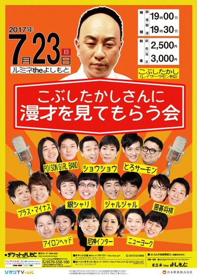 「こぶしたかしさんに漫才を見てもらう会」チラシ