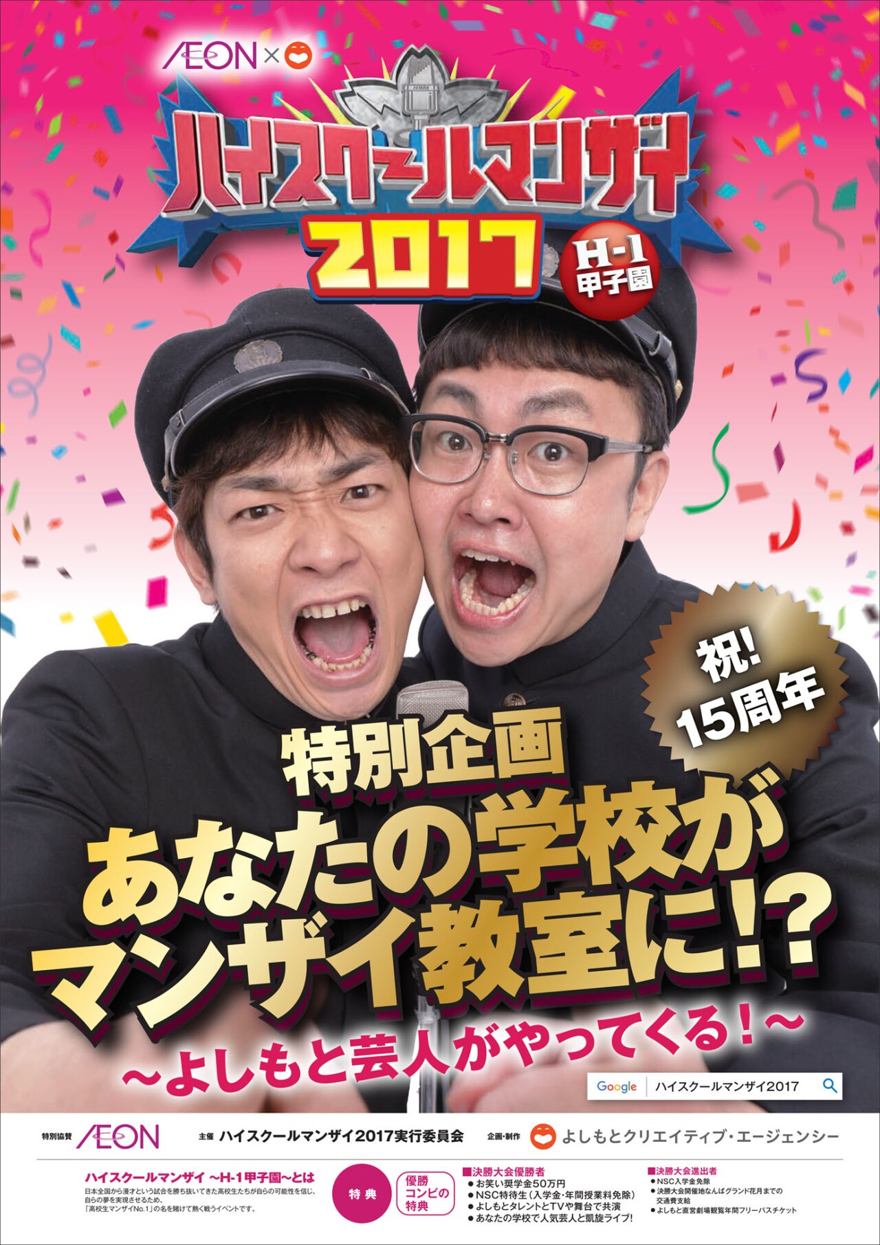 よしもと芸人が教室で漫才ワークショップ「ハイスクールマンザイ」特別企画