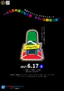 「謎解きライブ in ヨシモト∞ホール～男の異常な愛情 あるいは劇場消滅～」チラシ