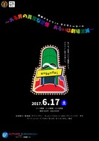 「謎解きライブ in ヨシモト∞ホール～男の異常な愛情 あるいは劇場消滅～」チラシ