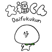 「大福くん