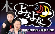 「ダイアンの『よなよな…』」メインビジュアル