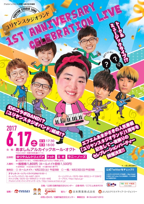「ユリヤンスタジオランド ～1st Anniversary Celebration Live～」チラシ