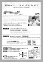 「ユリヤンスタジオランド ～1st Anniversary Celebration Live～」チラシ（裏面）