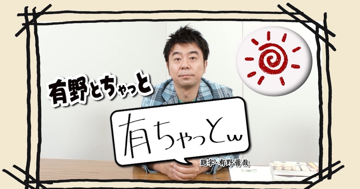 よゐこ有野がチャットでマンガ家の本音に迫る お笑いナタリー