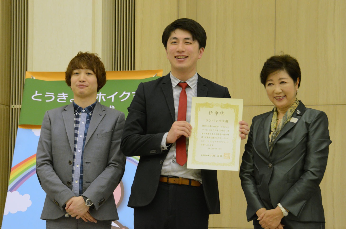 「とうきょうホイクマン」に任命されたランパンプスと小池百合子都知事（右）。