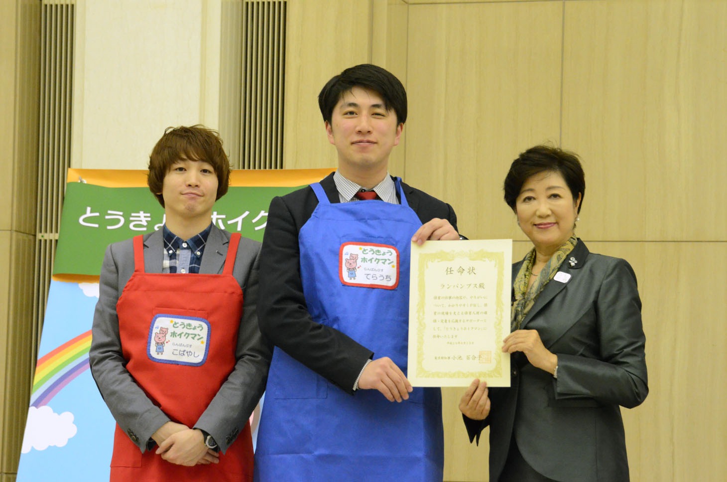 「とうきょうホイクマン」に任命されたランパンプスと小池百合子都知事（右）。