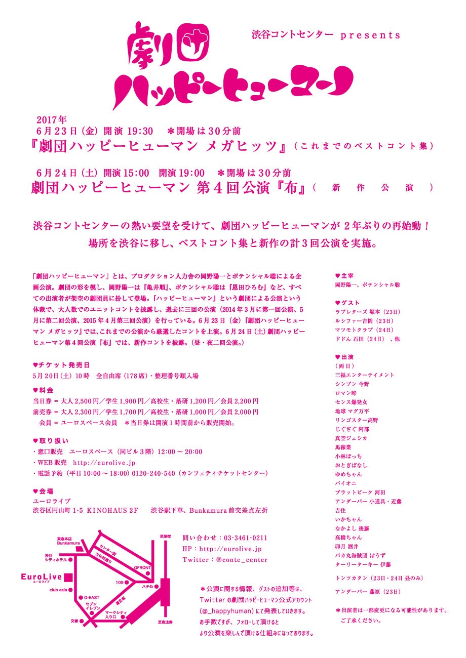 「劇団ハッピーヒューマン」ポスター（裏面）