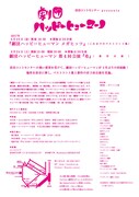 「劇団ハッピーヒューマン」ポスター(裏面)