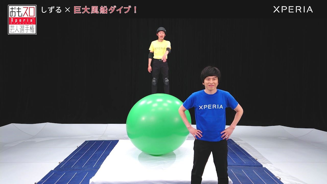 「おもスロ芸人選手権『巨大風船ダイブ！（しずる）』」のワンシーン。