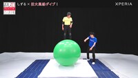 「おもスロ芸人選手権『巨大風船ダイブ！（しずる）』」のワンシーン。