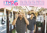 「TKO ゴールデン劇場6」チラシ