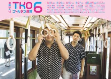 「TKO ゴールデン劇場6」チラシ