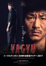 「トータルテンボス20周年 全国漫才ツアー2017『YAGYU』」ポスター