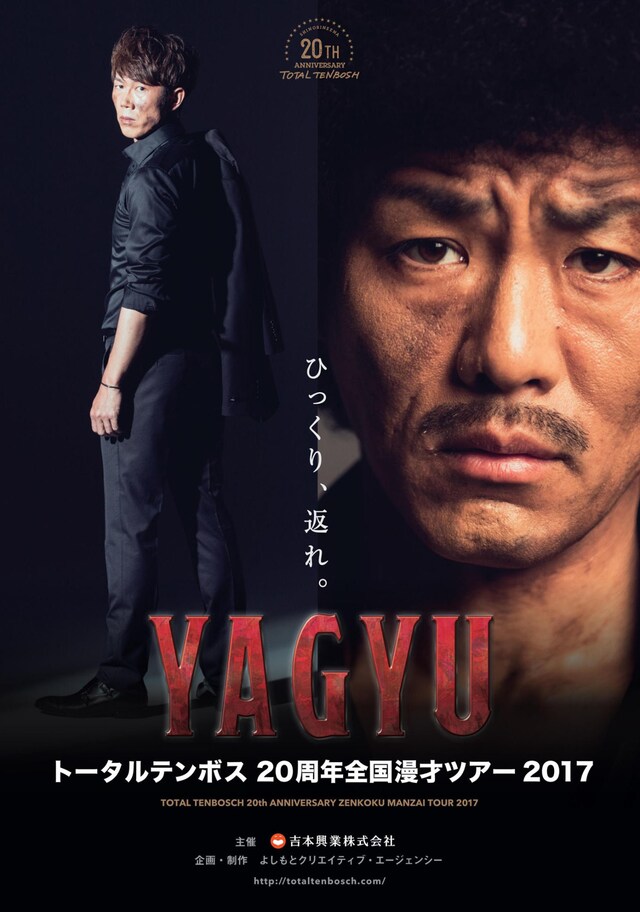 「トータルテンボス20周年 全国漫才ツアー2017『YAGYU』」ポスター