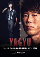 「トータルテンボス20周年 全国漫才ツアー2017『YAGYU』」ポスター